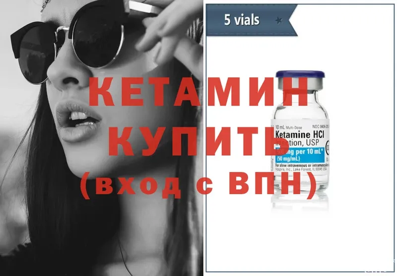 КЕТАМИН VHQ  Малая Вишера 